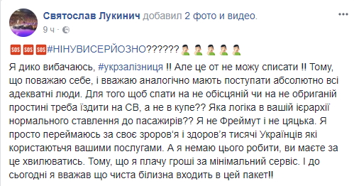 "Я не Фреймут и не цяцька": в сети возмущены качеством услуг "Укрзализныци"